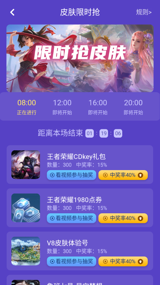 换肤达人app 1