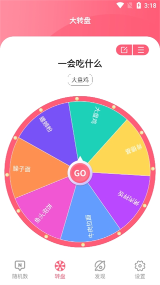 全能随机数app 1