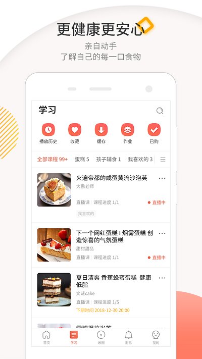 米熊烘焙app 1