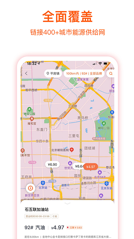 团油企业司机app 1