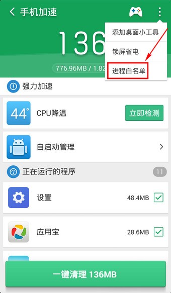 猎豹清理大师 6