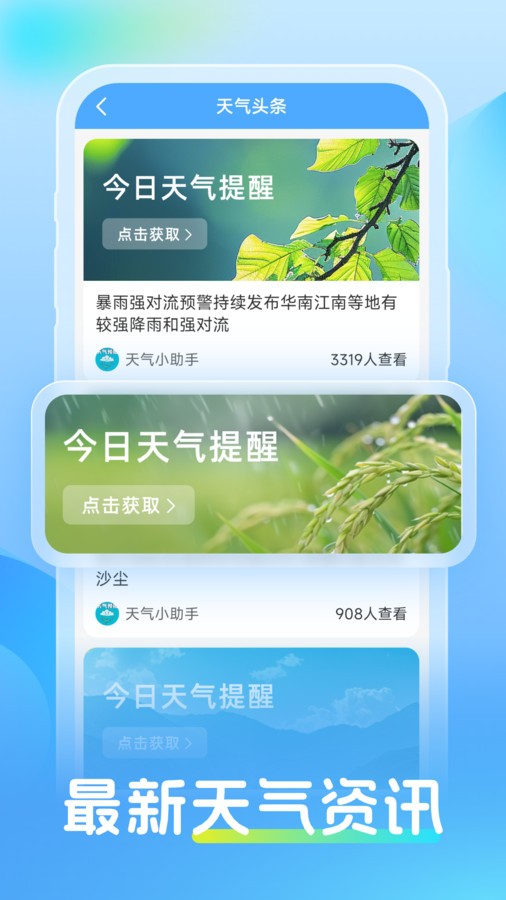 同舟天气 1