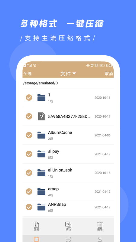 手机解压缩包zip 1