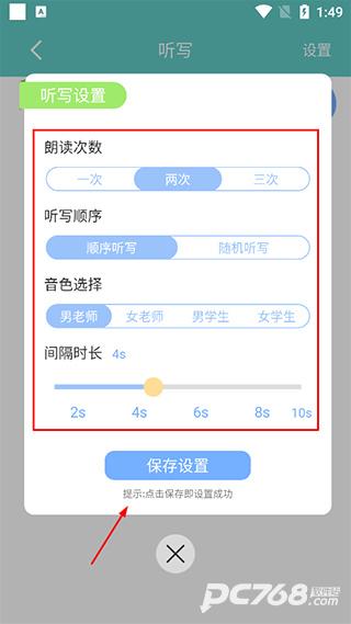语文听写大师