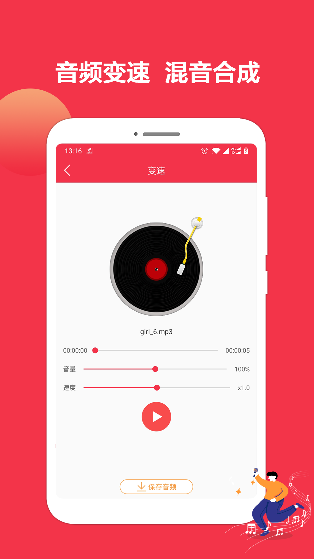 音乐剪辑编辑大师免费版 1