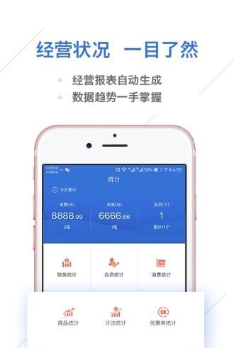 一卡易会员管理 1