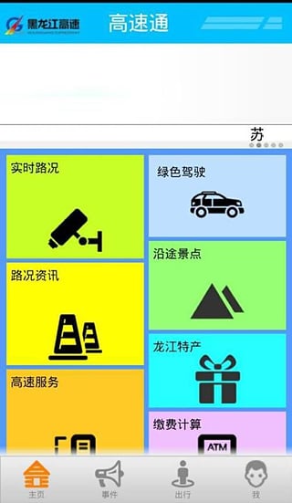 黑龙江高速通 1