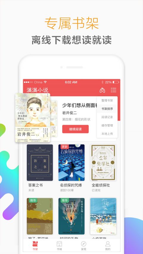 猎鹰阅读app 1