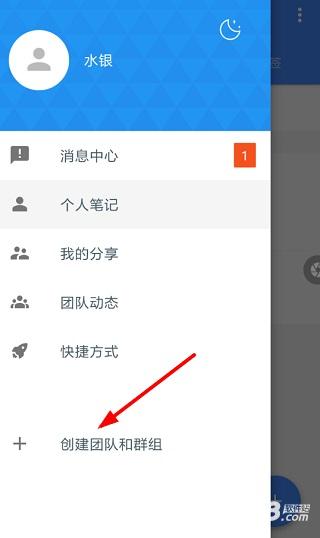 为知笔记