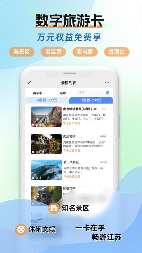 水韵旅游最新版 1