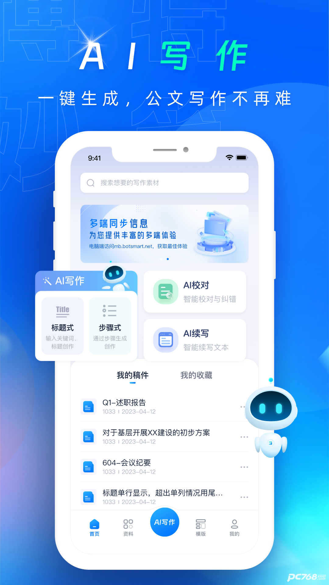 博特妙笔