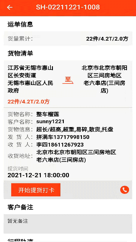 拼满车货运物流app 1