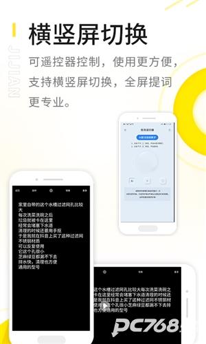 极简提词器