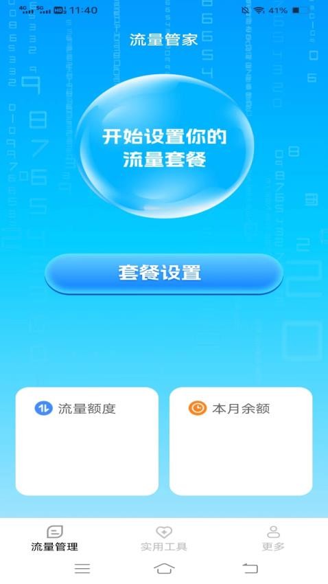 清风流量app 1