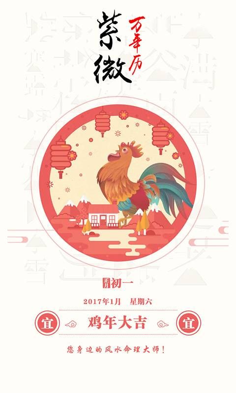 紫微万年历app 2