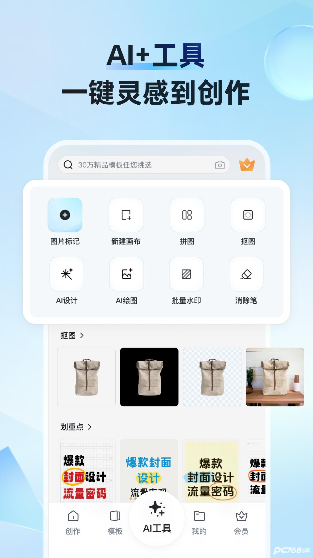 稿定设计手机版