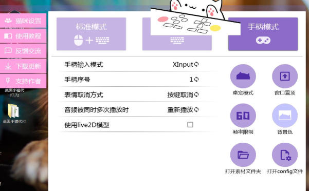 桌面小猫代打器 2