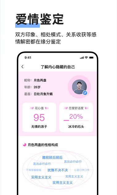 知星社星座app 1