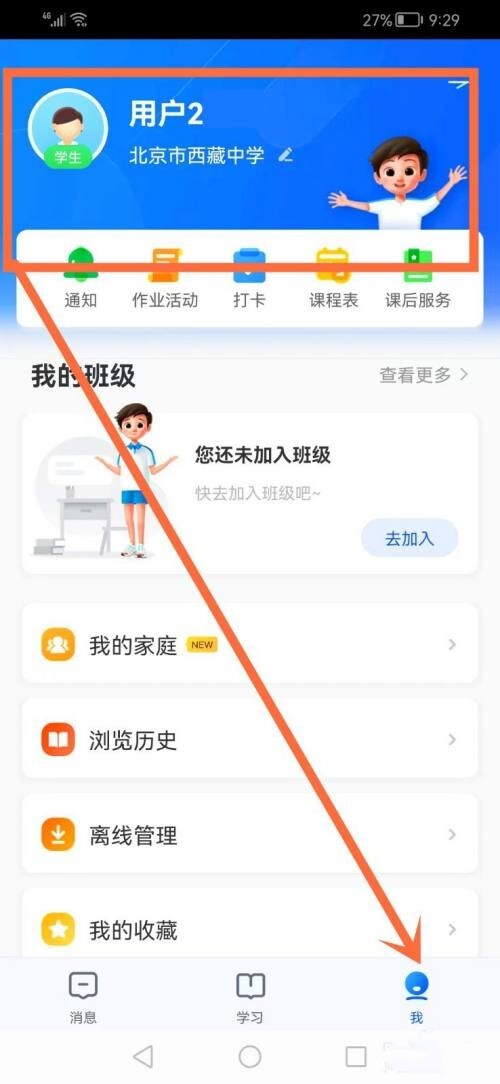 智慧中小学 6