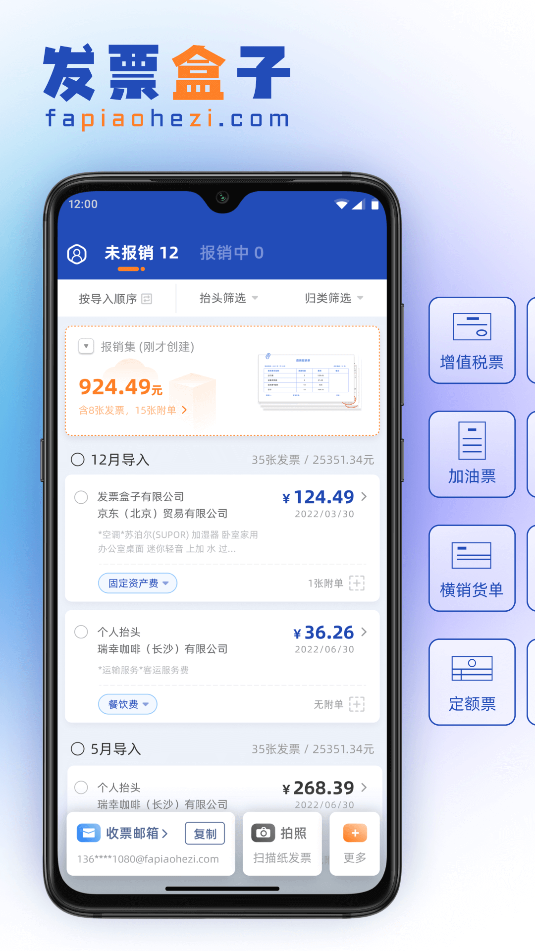发票盒子 1