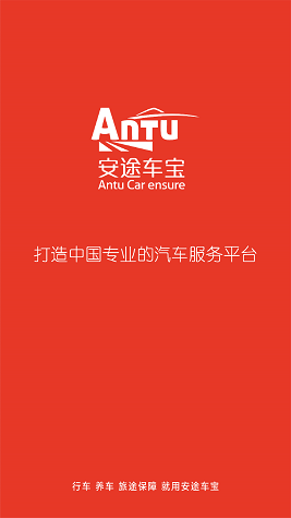 安途车宝 2