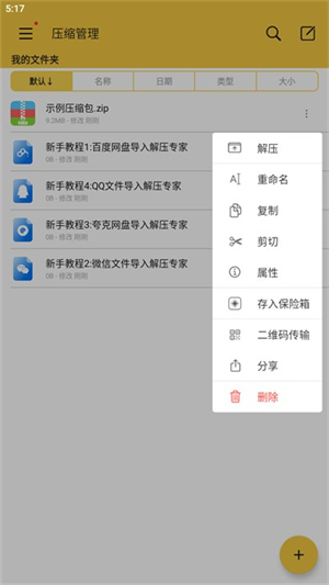 解压缩精灵