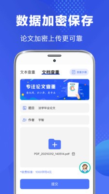 论文查重检测 2