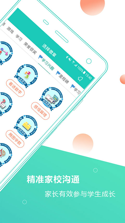 小思徽章app 1