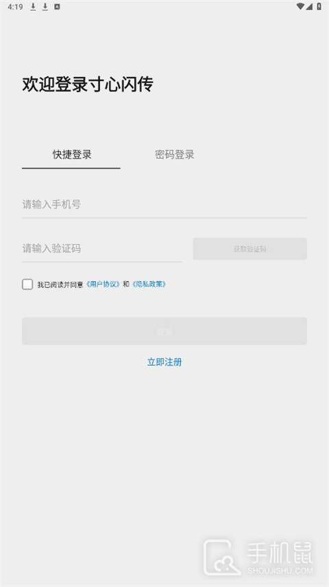 寸心闪传