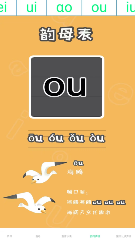 拼音多多 2