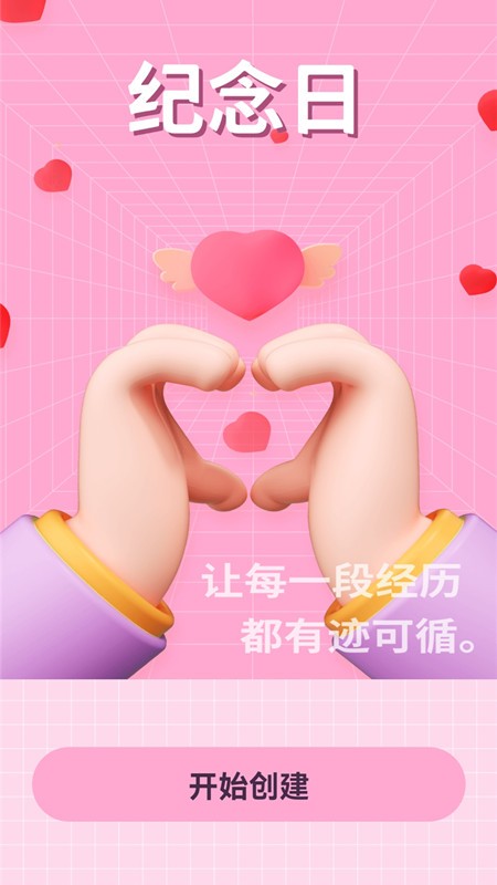 纪念日清单 1