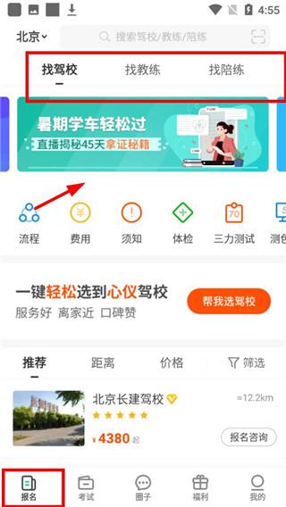 元贝驾考