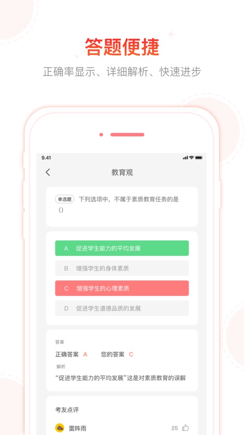 笔果教师资格证app 1