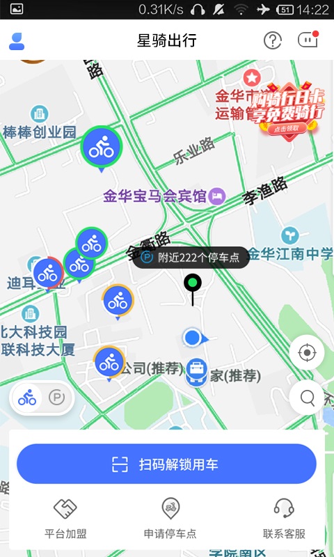 星骑出行 1