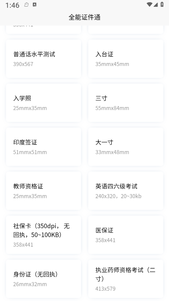 全能证件通 2