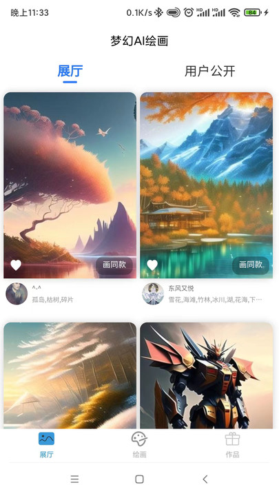 梦幻AI绘画免费版 1