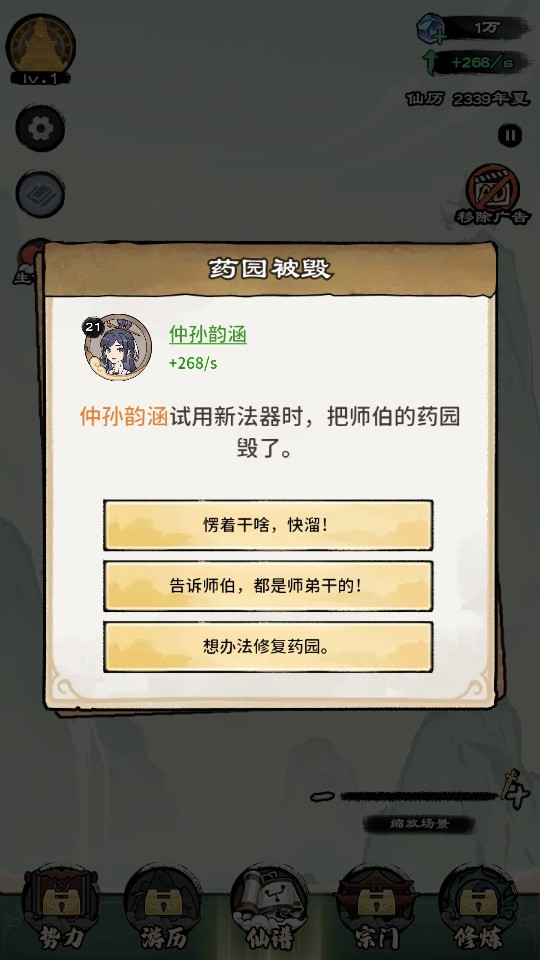 修仙模擬器免广告版