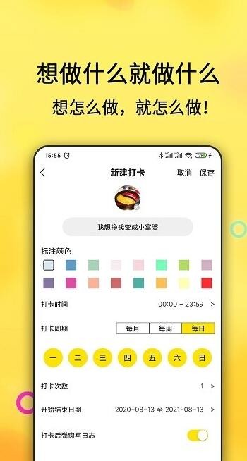 每日计划 2