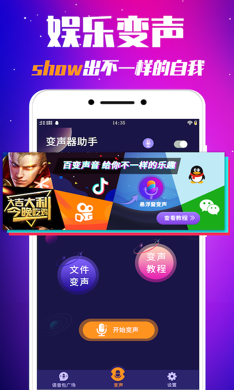 游戏变声器 1