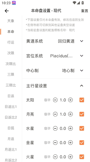 爱星盘本命盘