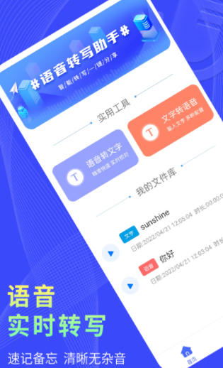 捷速录音转文字 1