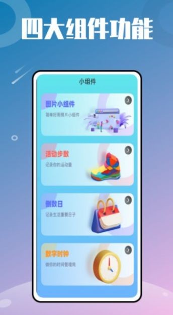 万能小组件大全 2