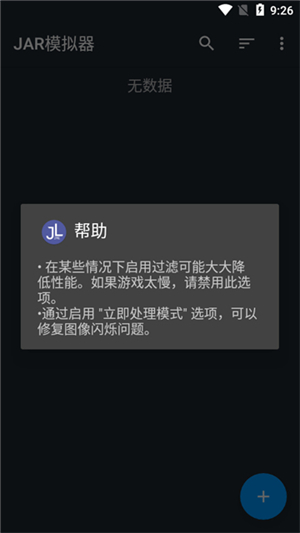 JAR模拟器安卓版