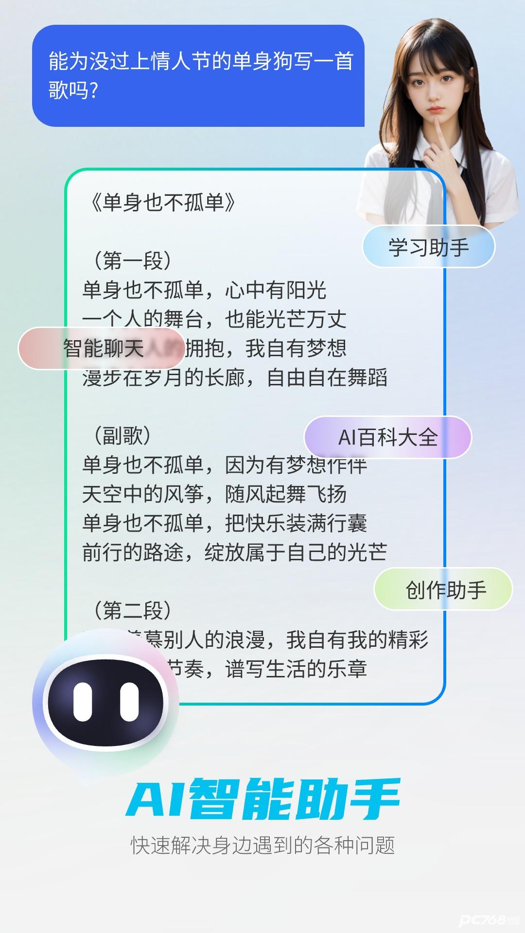 DeepAI智能助手官方手机版