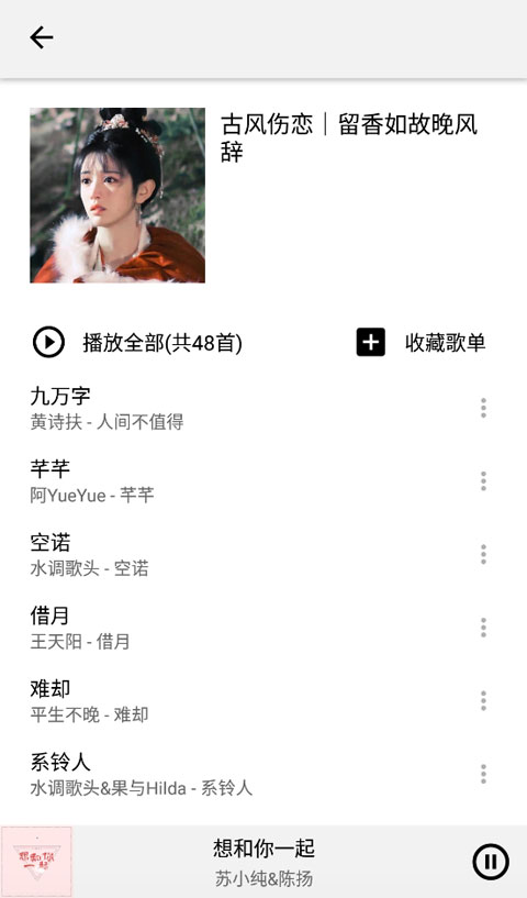 Listen1音乐播放器