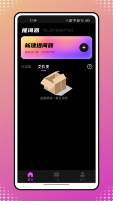 自拍提词神器 2