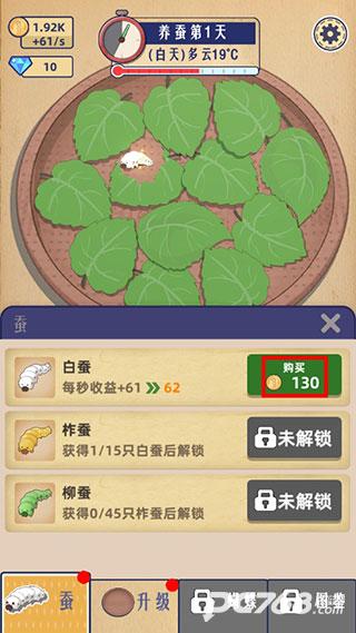 小小养蚕师