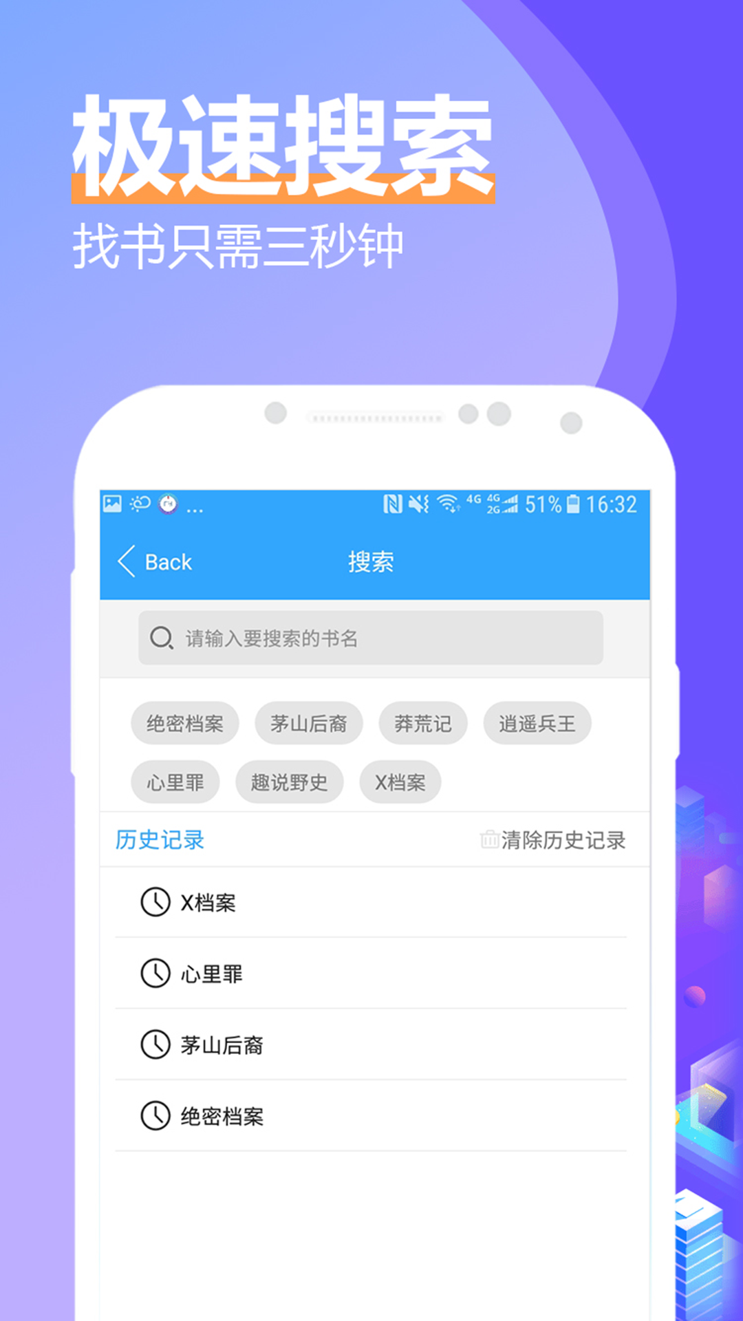 飞速有声小说大全 2