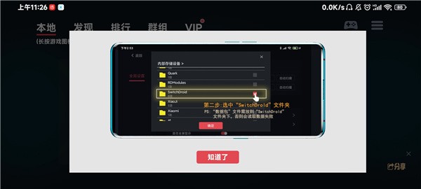 任天堂switch模拟器安卓版