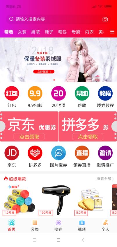 众淘惠 1